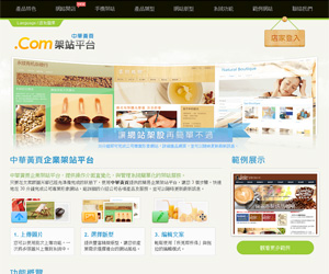 中華黃頁 .com 架站平台